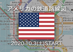 アプリ「乗換路線図」がアメリカ大陸に初上陸！ 米国の鉄道路線図の無料配信をスタート