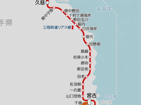 三陸鉄道リアス線の新駅「新田老駅」が営業開始