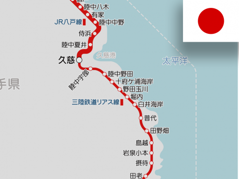 三陸鉄道リアス線の普代駅〜久慈駅間が運転再開