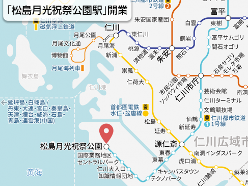 新駅「松島月光祝祭公園駅」 仁川都市鉄道1号線が1駅延伸開業