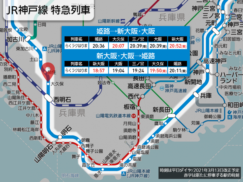 【路線図で解説】JR神戸線 特急列車