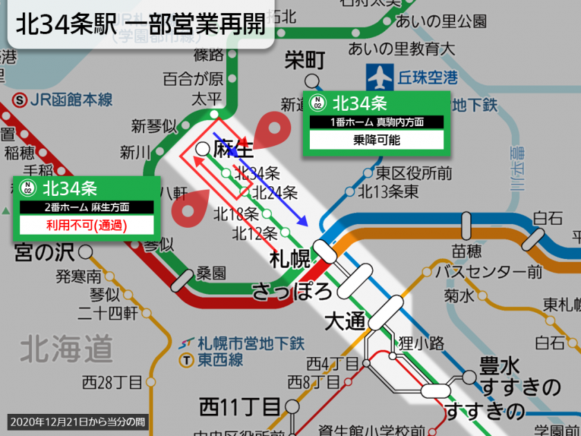 【路線図で解説】浸水した北34条駅が片側ホームで再開 札幌市営地下鉄南北線