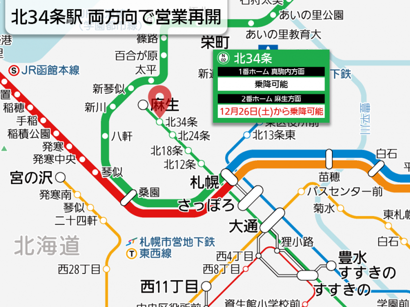 【路線図で解説】北34条駅 両方向で営業再開