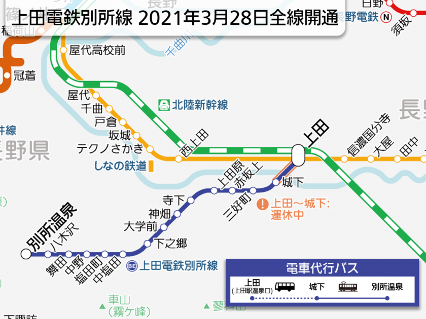 【路線図で解説】上田電鉄別所線 2021年3月28日全線開通
