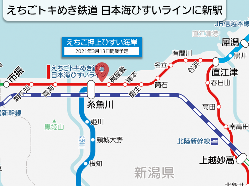 【路線図で解説】えちごトキめき鉄道 日本海ひすいラインに新駅