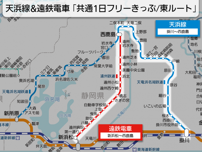 【路線図で解説】天浜線&遠鉄電車「共通1日フリーきっぷ/東ルート」