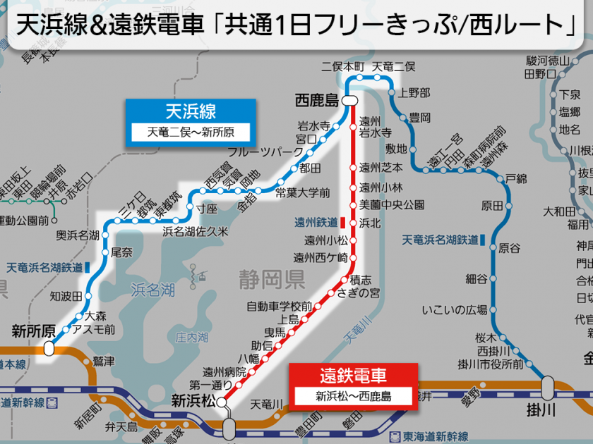 【路線図で解説】天浜線&遠鉄電車「共通1日フリーきっぷ/西ルート」