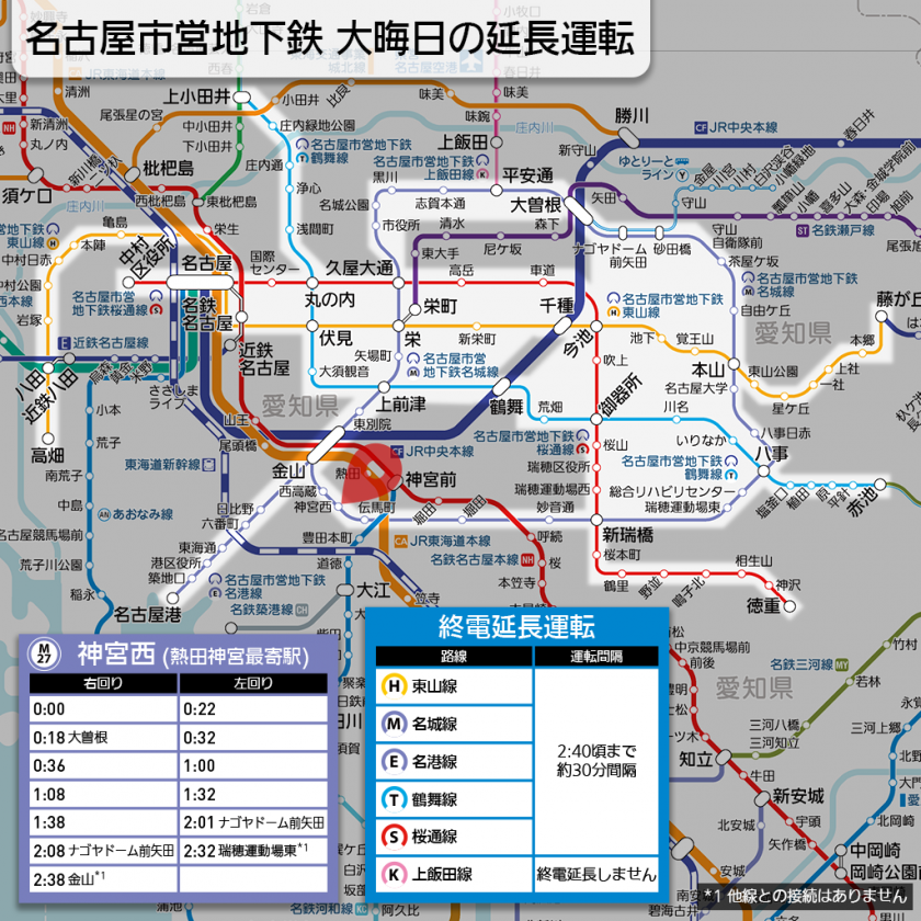 名古屋市営地下鉄が大晦日の終電繰り下げ 終夜運転は行わず