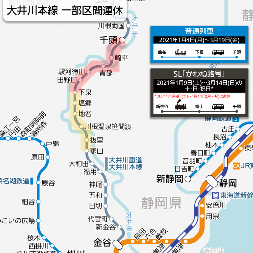 大井川鐵道のSL「かわね路号」が年末年始運休 「Go Toトラベル」停止を受けて