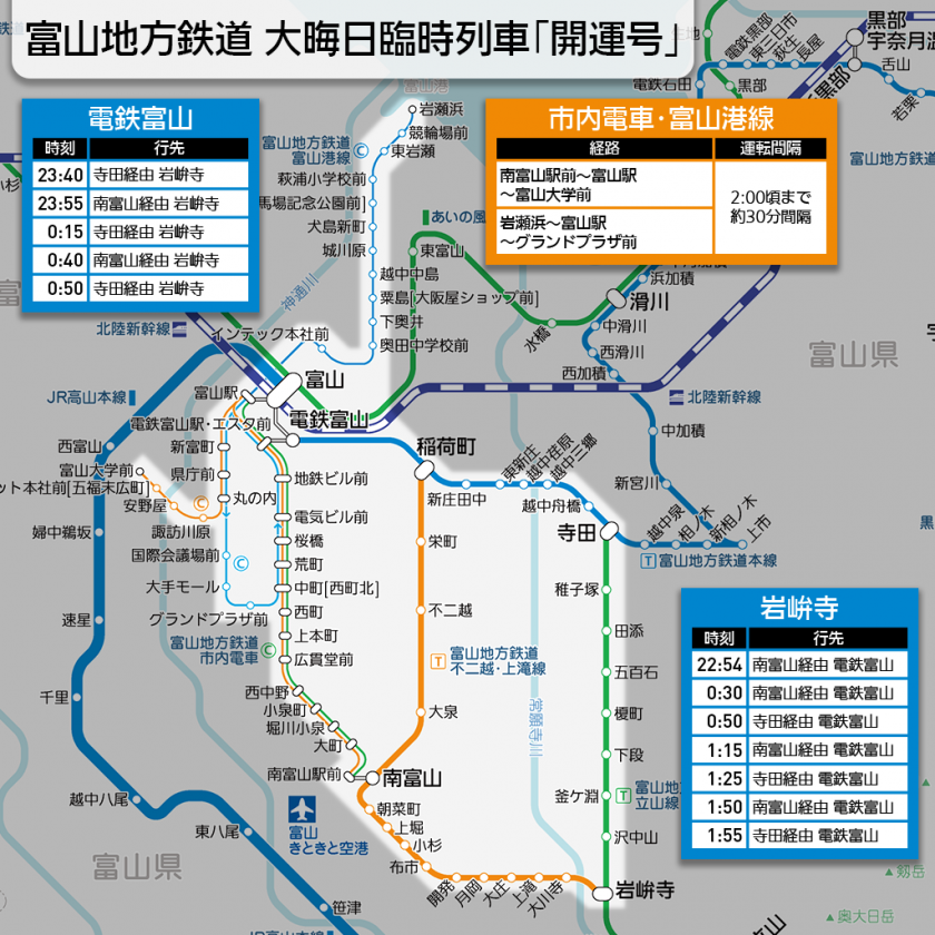 【路線図で解説】富山地方鉄道が大晦日深夜に臨時列車 「7日連続」乗り放題きっぷも発売