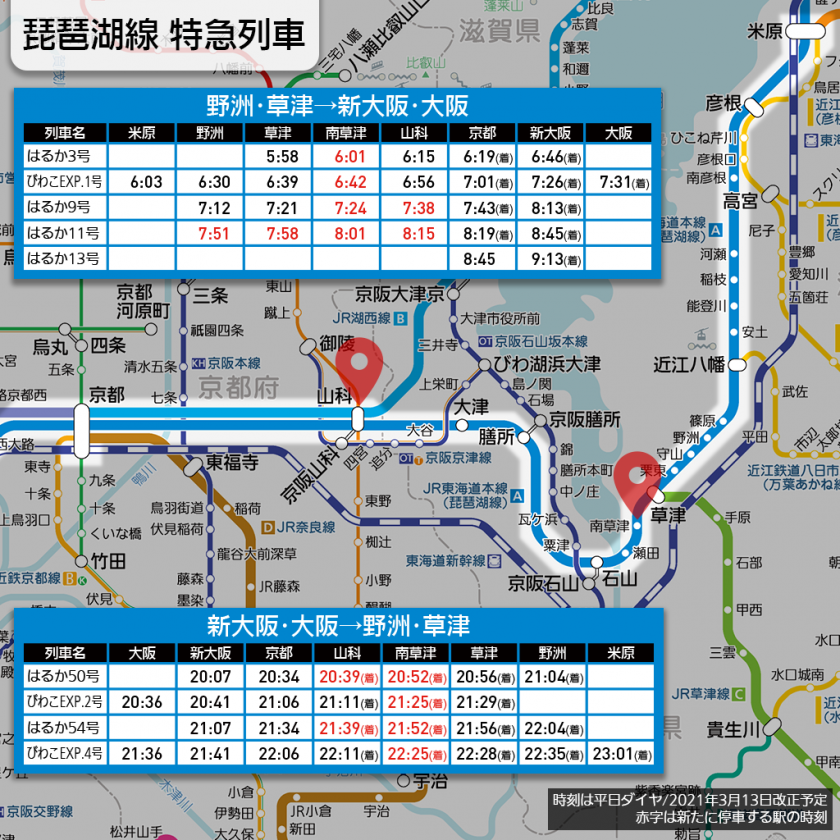 【路線図で解説】琵琶湖線 特急列車