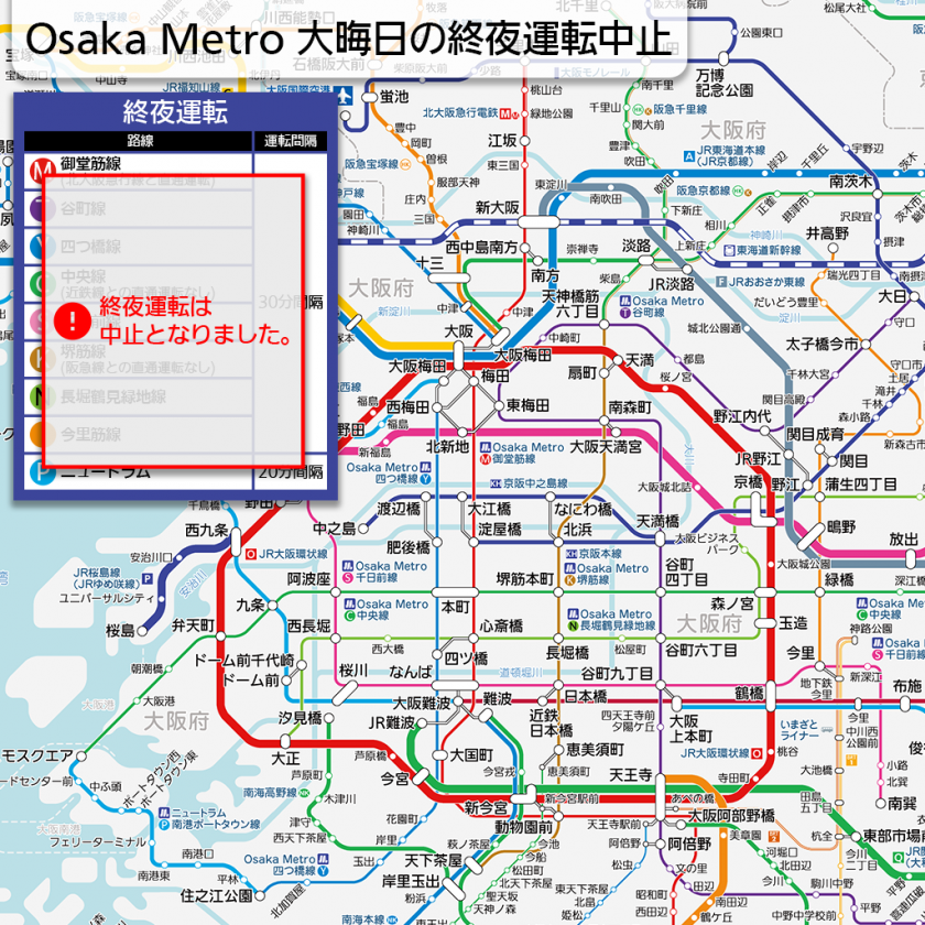 Osaka Metro大晦日の終夜運転を中止 新型コロナ感染拡大を考慮