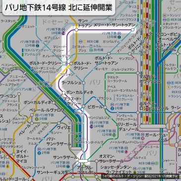 パリ地下鉄14号線 サン=ラザール〜メリー・ド・サン=トゥアン間が延伸開業