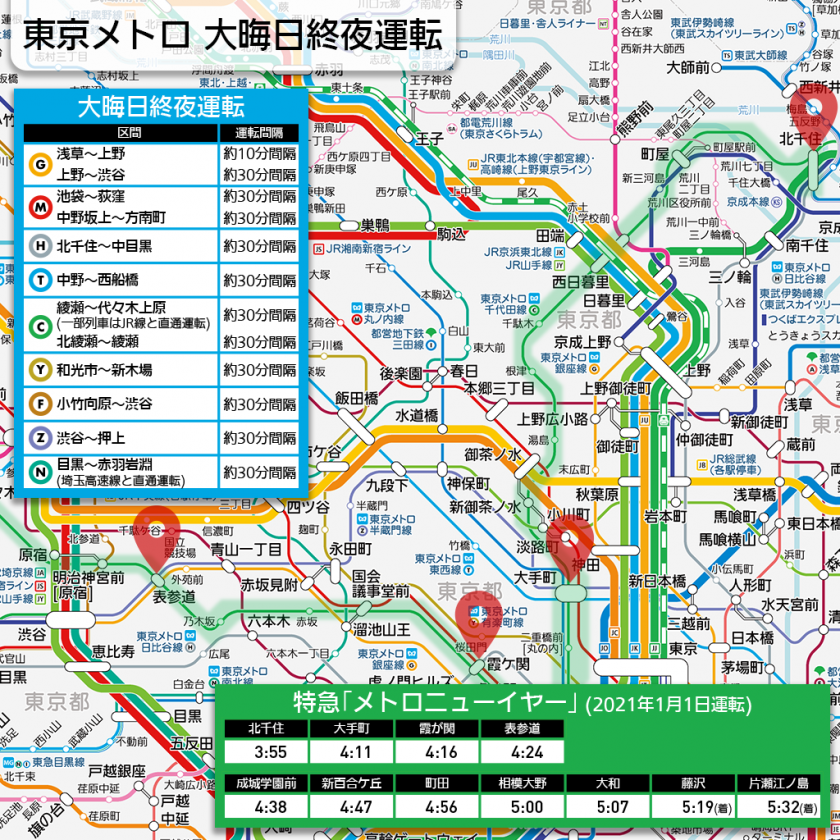東京メトロの大晦日は全線で終夜運転 江ノ島行「メトロニューイヤー号」も