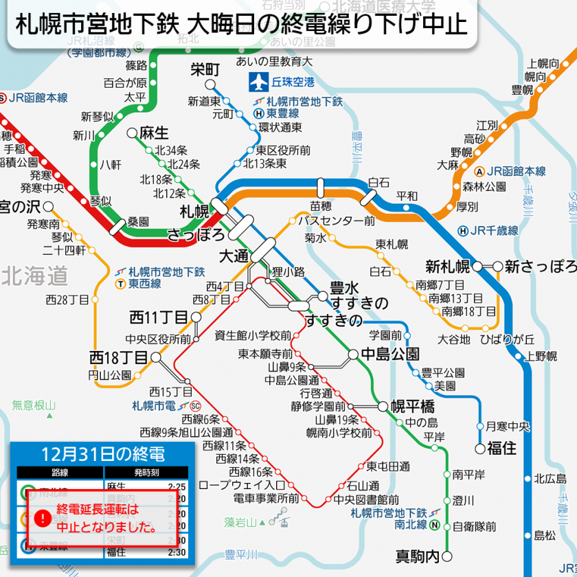 札幌市営地下鉄が大晦日の終電繰り下げ中止 新型コロナ急拡大に対応