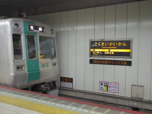 京都市営地下鉄の終電延長「コトキン・ライナー」休止 3月以降も無期限で