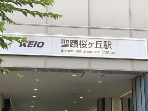 【特集】京王電鉄が多摩地区で「TAMa-GO」実証実験 生活密着MaaS普及なるか