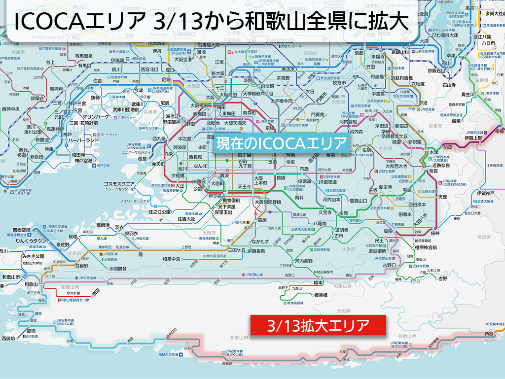 【路線図で解説】ICOCAエリア 3/13から和歌山全県に拡大