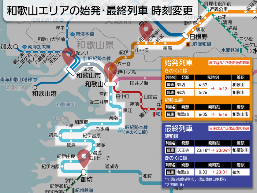 【路線図で解説】和歌山エリアの始発・最終列車 時刻変更