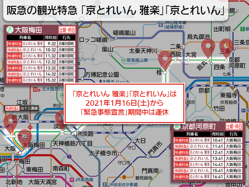 【路線図で解説】阪急の観光特急「京とれいん 雅楽」「京とれいん」