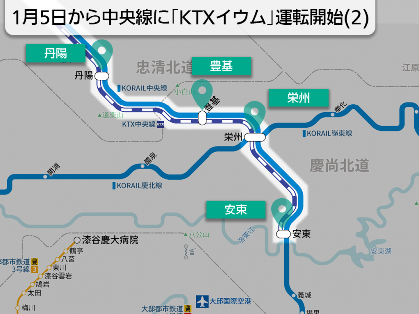 【路線図で解説】1月5日から中央線に「KTXイウム」運転開始(2)