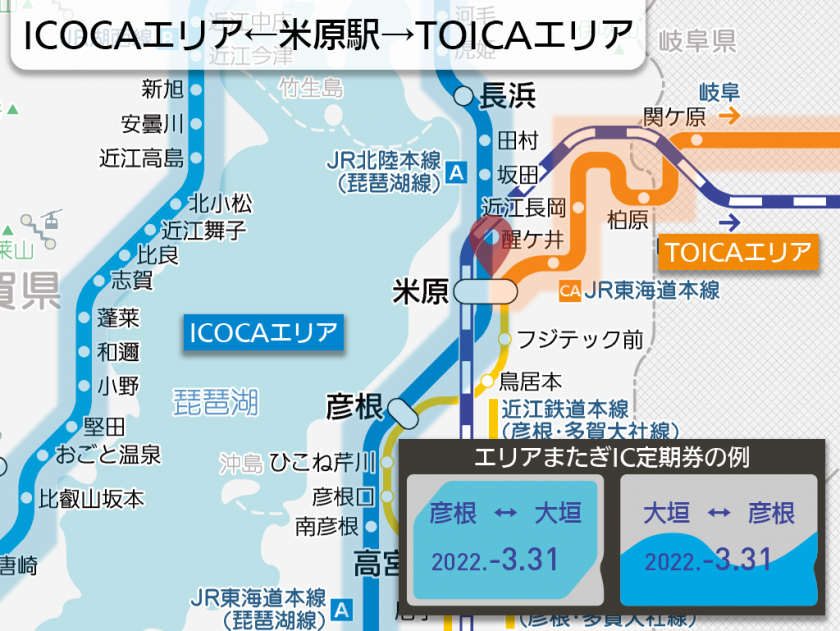 【路線図で解説】ICOCAエリア←米原駅→TOICAエリア