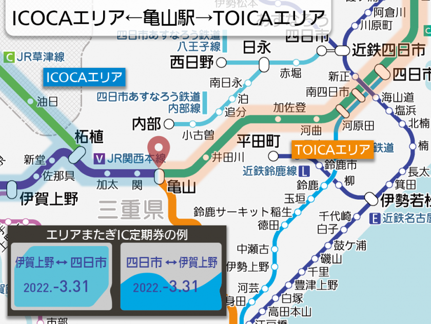 【路線図で解説】ICOCAエリア←亀山駅→TOICAエリア