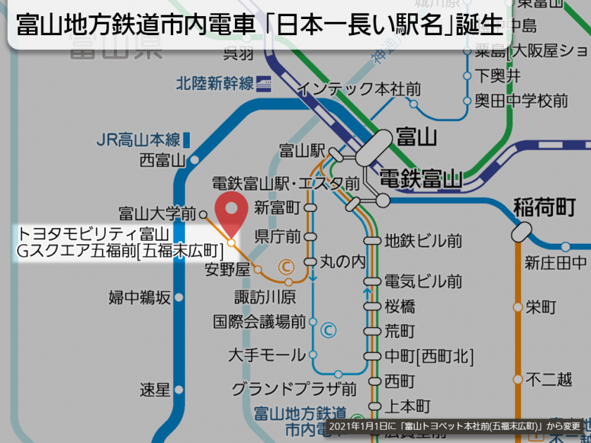 【路線図で解説】富山地方鉄道市内電車「日本一長い駅名」誕生