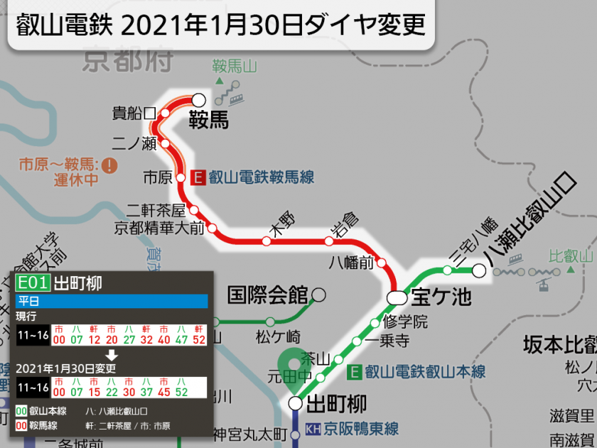 【路線図で解説】叡山電鉄 2021年1月30日ダイヤ変更