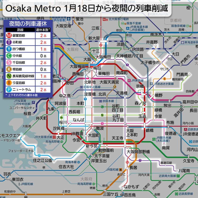 【路線図で解説】Osaka Metro 1月18日から夜間の列車削減