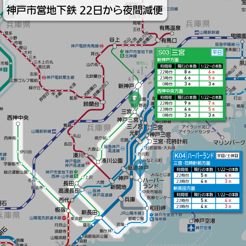 【路線図で解説】神戸市営地下鉄 22日から夜間減便