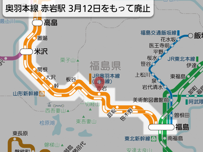 【路線図で解説】奥羽本線 赤岩駅 3月12日をもって廃止