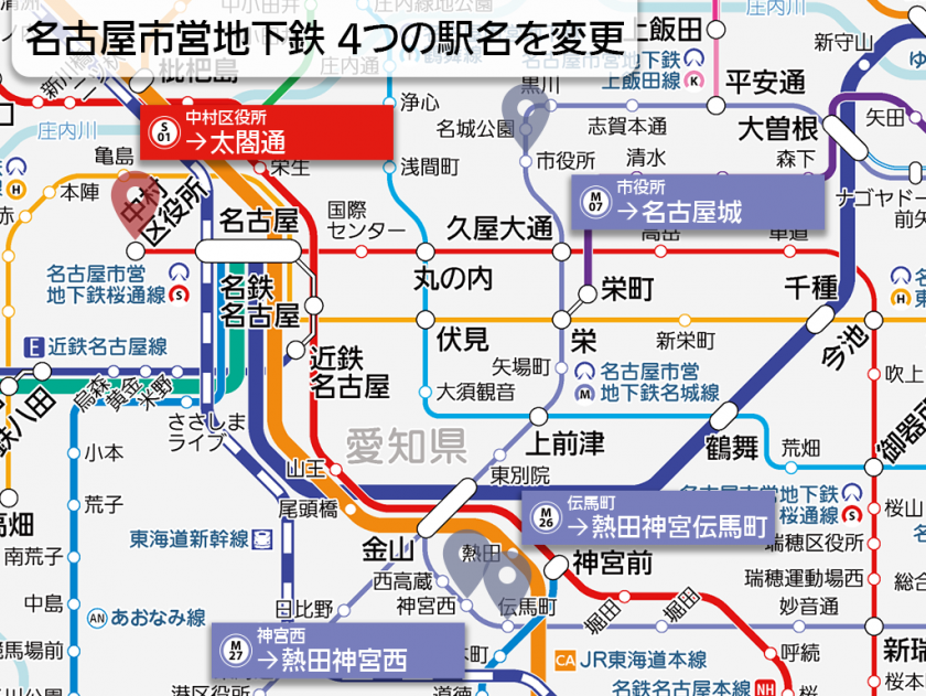 【路線図で解説】名古屋市営地下鉄 4つの駅名を変更