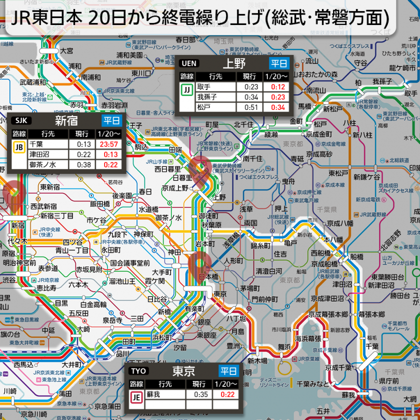 【路線図で解説】JR東日本 20日から終電繰り上げ(総武・常磐方面)