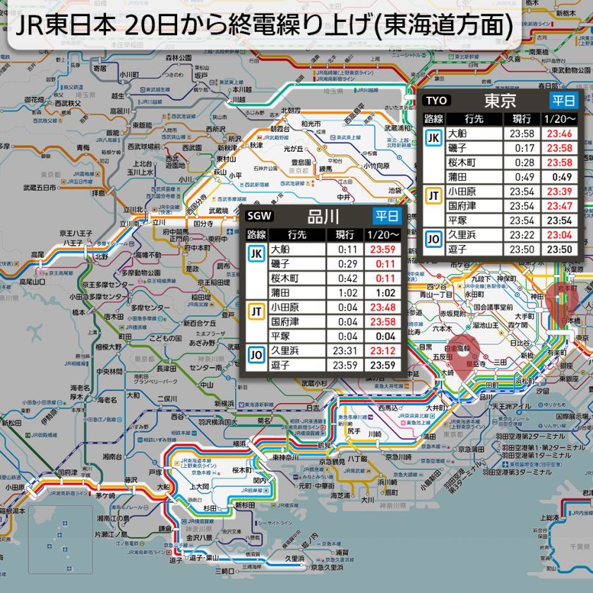 【路線図で解説】JR東日本 20日から終電繰り上げ(東海道方面)