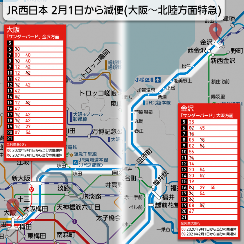 【路線図と時刻表で解説】JR西日本 2月1日から減便(大阪〜北陸方面特急)