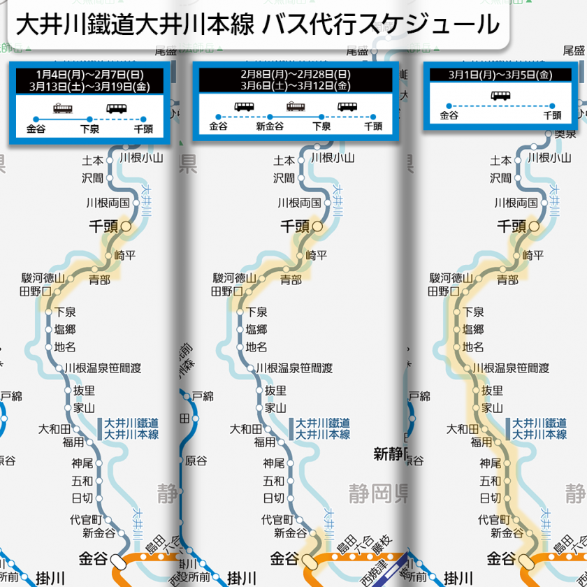 【路線図で解説】大井川鐵道大井川本線 バス代行スケジュール