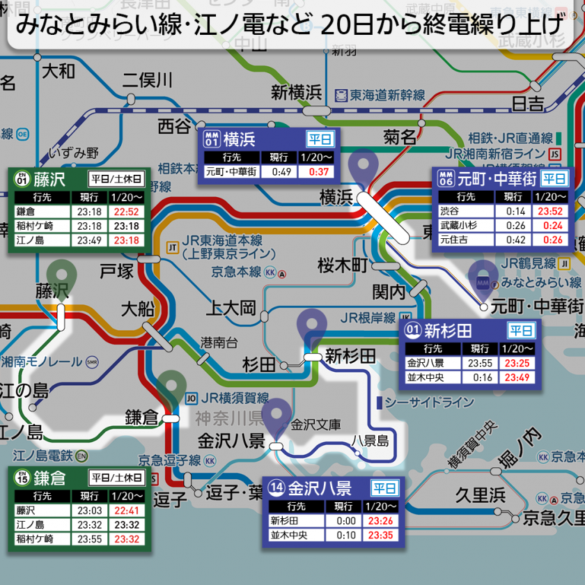 【路線図で解説】みなとみらい線・江ノ電など 20日から終電繰り上げ