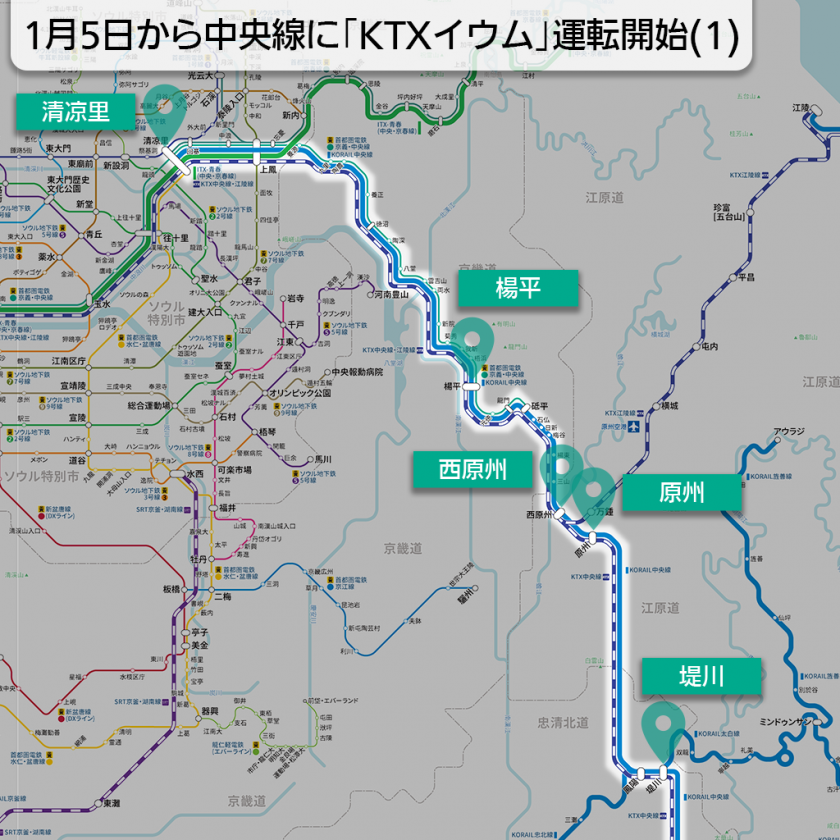 【路線図で解説】1月5日から中央線に「KTXイウム」運転開始(1)
