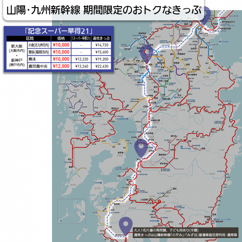 【路線図で解説】山陽・九州新幹線 期間限定のおトクなきっぷ