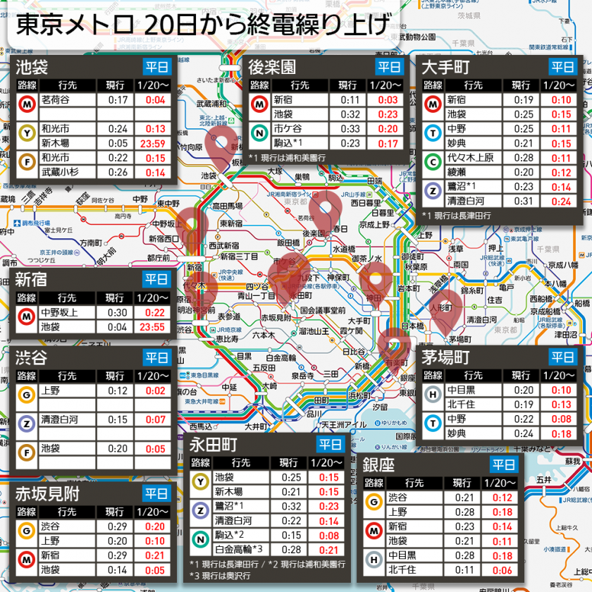 【路線図で解説】東京メトロ 20日から終電繰り上げ