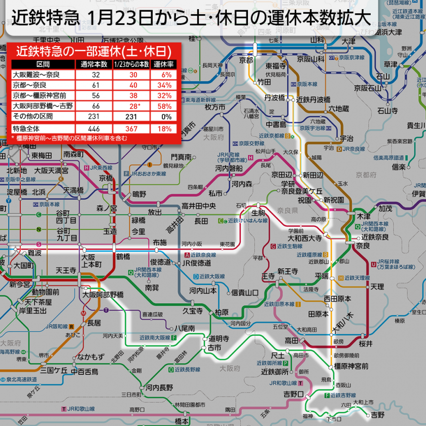 【路線図で解説】近鉄特急 1月23日から土・休日の運休本数拡大
