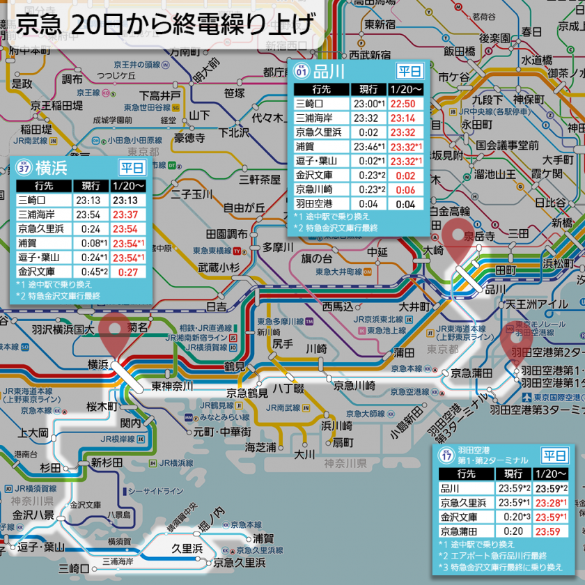【路線図で解説】京急 20日から終電繰り上げ