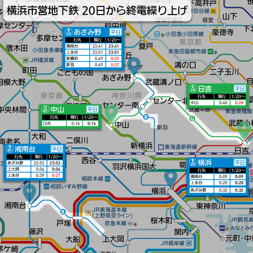 【路線図で解説】横浜市営地下鉄 20日から終電繰り上げ