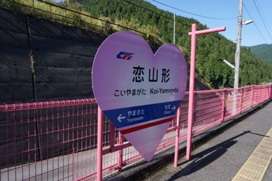 智頭急行の恋の聖地「恋山形駅」 25分停車の列車ならたっぷり観光を楽めます