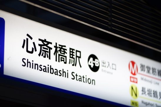 大阪メトロの夜間減便は当分の間継続 緊急事態宣言解除後も夜間外出は控えて