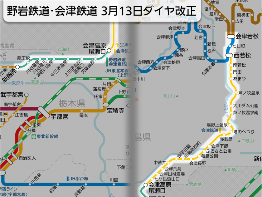【路線図で解説】野岩鉄道・会津鉄道 3月13日ダイヤ改正