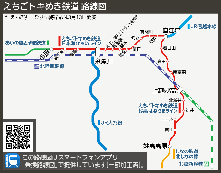 【路線図で解説】えちごトキめき鉄道 路線図