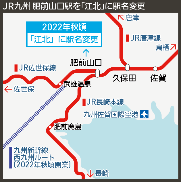 【路線図で解説】JR九州 肥前山口駅を「江北」に駅名変更