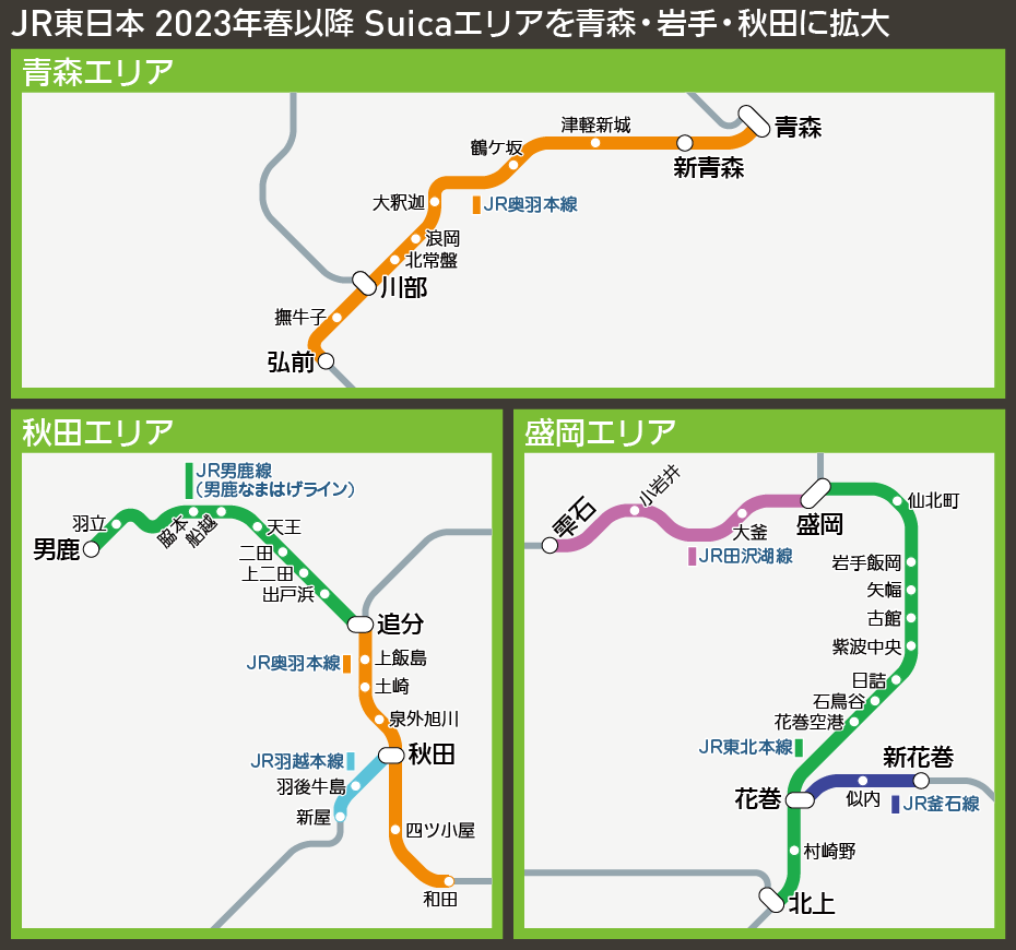 【路線図で解説】JR東日本 2023年春以降 Suicaエリアを青森・岩手・秋田に拡大